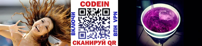Кодеин Purple Drank  Моршанск 